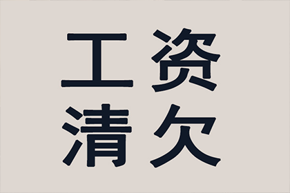 成功为服装厂讨回120万面料款